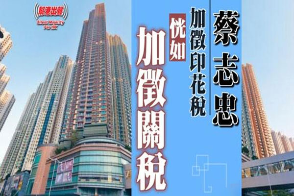 香港宣布将上调印花税，香港的金融业发展会更上一层楼