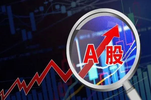 A股三大指数集体低开，创业板指开跌0.16%