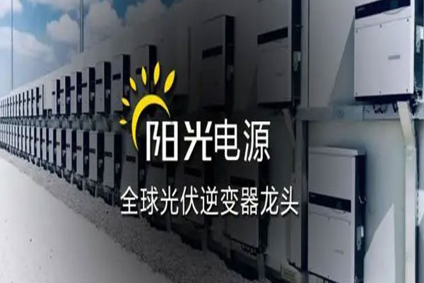 成分股阳光电源下跌7.46%，锦浪科技下跌5.09%